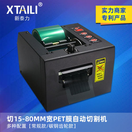 ZCUT-80自动胶纸切割机切80MM宽胶带切割器 自动胶纸胶带切割机