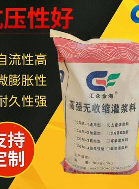 设备二次灌混凝土CGM-4型超261早强高强无收缩灌浆料C6浆30h30兆
