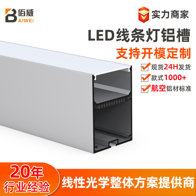 佰威U型LED线条灯铝型材套件