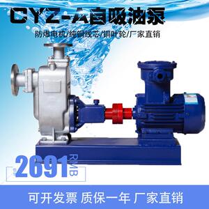 上自吸油柴自吸式耐溶海剂离心油泵铜叶轮泵汽油输送80CYZ-A-3555