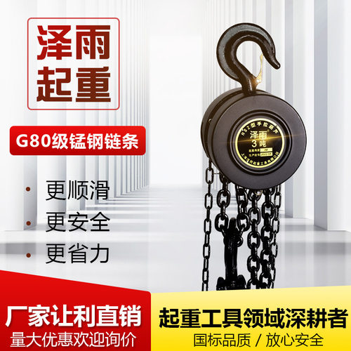 上海泽雨hsz手拉葫芦5吨小型