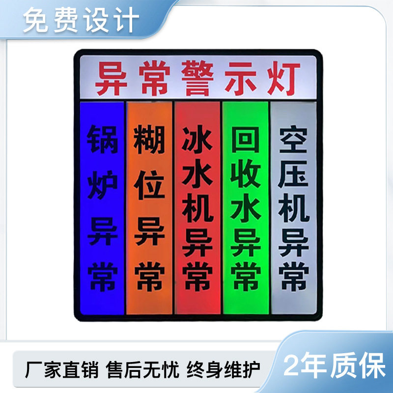 异常指示安灯系统 工厂无线呼叫状态灯箱LED电子看板工位异常报警