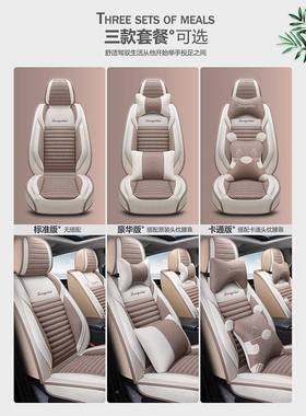 汽车坐垫四季通用新爱BJP丽舍3-R世C嘉C5CC4L2亚麻全X包座套