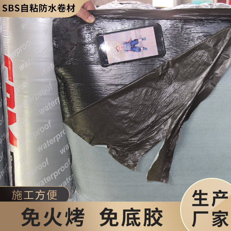 SBS自粘聚合物改性沥青防水卷材铝箔布自粘防水材料屋顶补漏批发