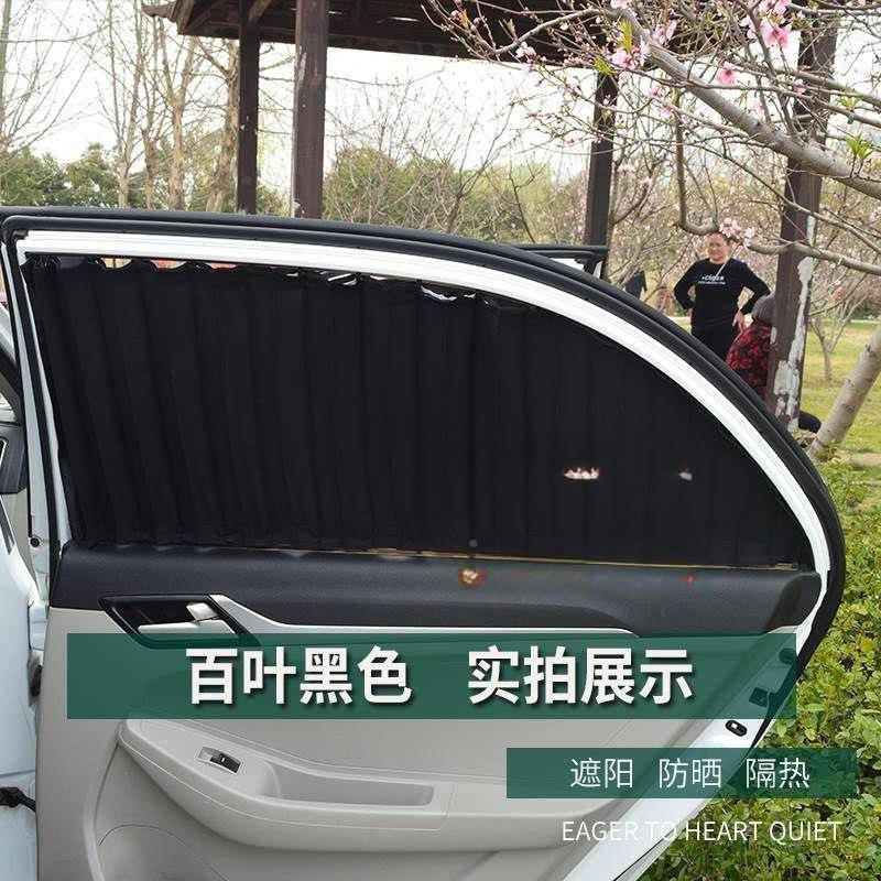 新轩客逸经典阳光骐逍玛驰天籁车达窗帘GWB遮阳防晒帘磁专用轨吸