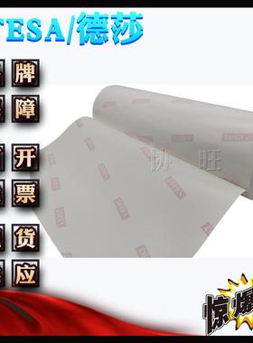 德莎5230粉tePKTsa52350高粘接力色5版感光树脂贴版胶带