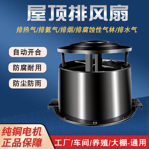 屋顶压动换气扇风通换气排气扇负风机房36顶器排风扇自轴流厂房抽