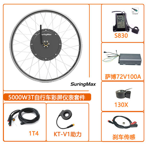 S830仪表 5000W山地车改装72V100A萨博沃顿控制器防水系统套件
