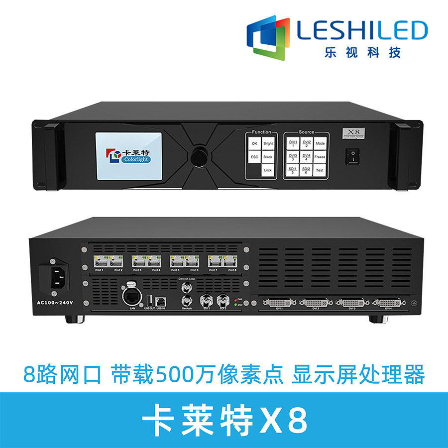 卡莱特X8E视频处理器led显示屏大屏控制系统展厅会议室高清