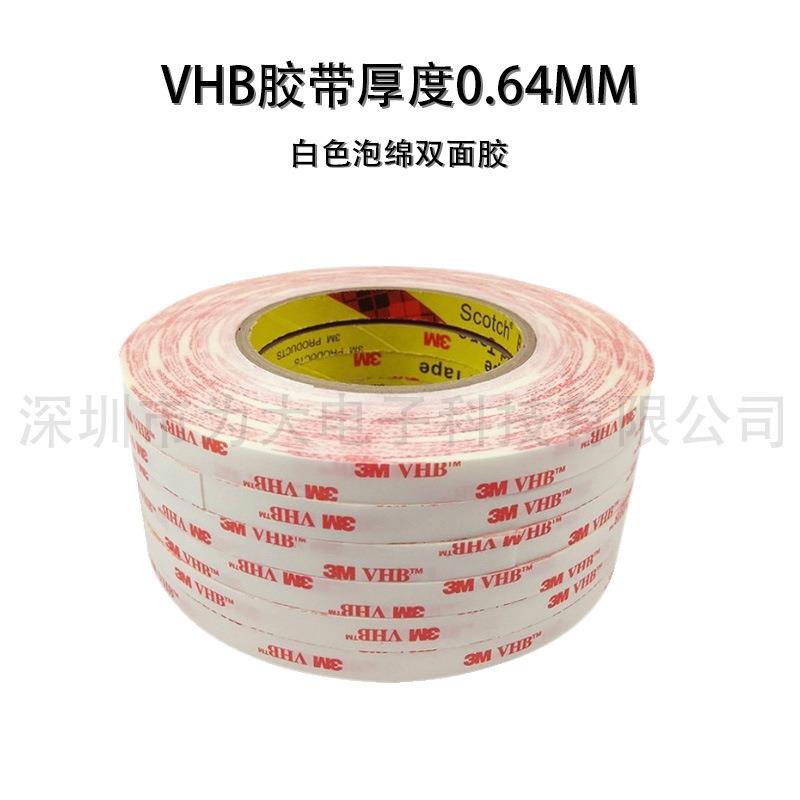 泡绵双面胶4模932白色可切冲型耐高温0防水无痕BVH胶25带厚度.64M