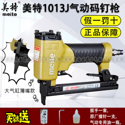 美特1013J气动码钉枪1013JD薄嘴JL加长嘴U型气钉枪马木工工具批发