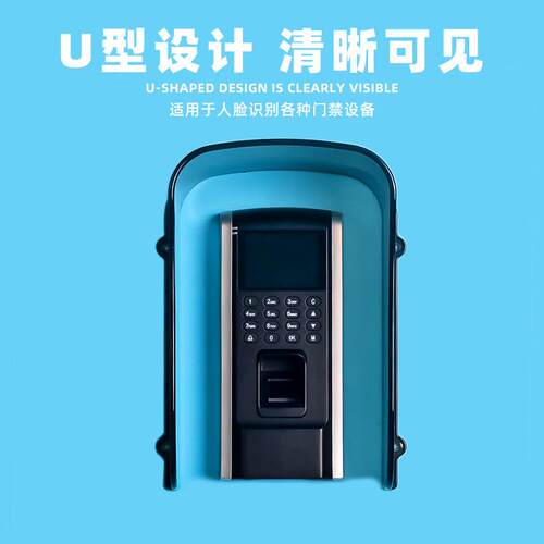 户人脸识别防雨罩刷考勤外卡保护壳室外楼宇U200灰对讲脸打机防水