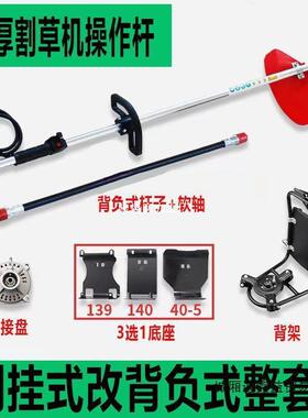 式草机工作杆通用割草机操作杆背件负侧挂式杆子QVP割草割机配大