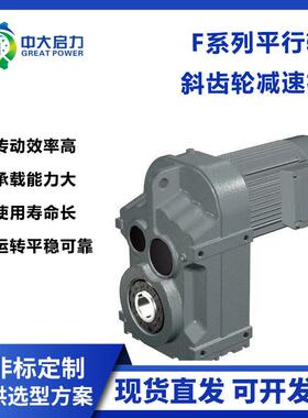 F系列齿平行轴斜轮减工速机速F/FA/FAF5F系列7业变速电机减器齿轮