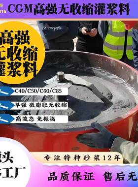 灌灌浆料C40C60C8收0C100高强无519缩灌浆料直设备基础二次浆厂家