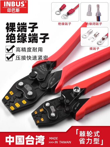 INBUS绝缘冷压叉形端子压线钳