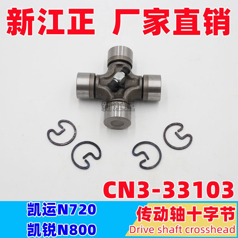 适用五十铃江铃凯运N720凯锐N800传动轴十字节货车配件