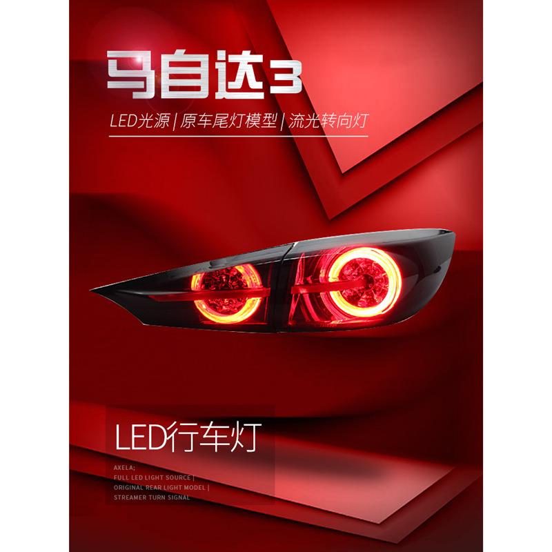 适用于适用于14-19款马3昂克赛拉尾灯总成改装流光概念版全LED尾