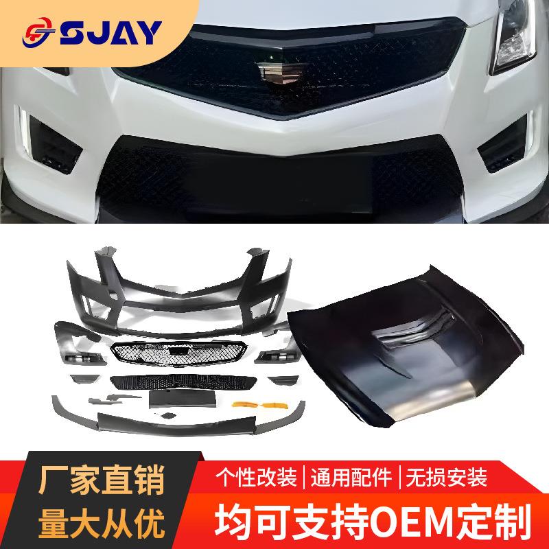 供应适用于凯迪拉克ATS机盖包围前保险杠机盖叶子板大包围
