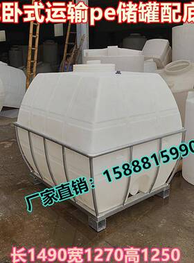 新品2000L耐酸碱PE化工塑料桶柴油罐2吨卧式运输水箱车载专用水桶