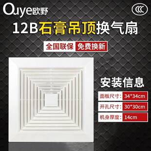 12B石膏吊顶换气扇厨房排风扇卫生间厕所排气扇排烟