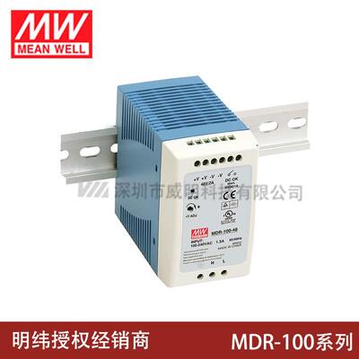 明纬导轨式开关电源MDR-10012/24/48V小体积100W塑料外壳DR