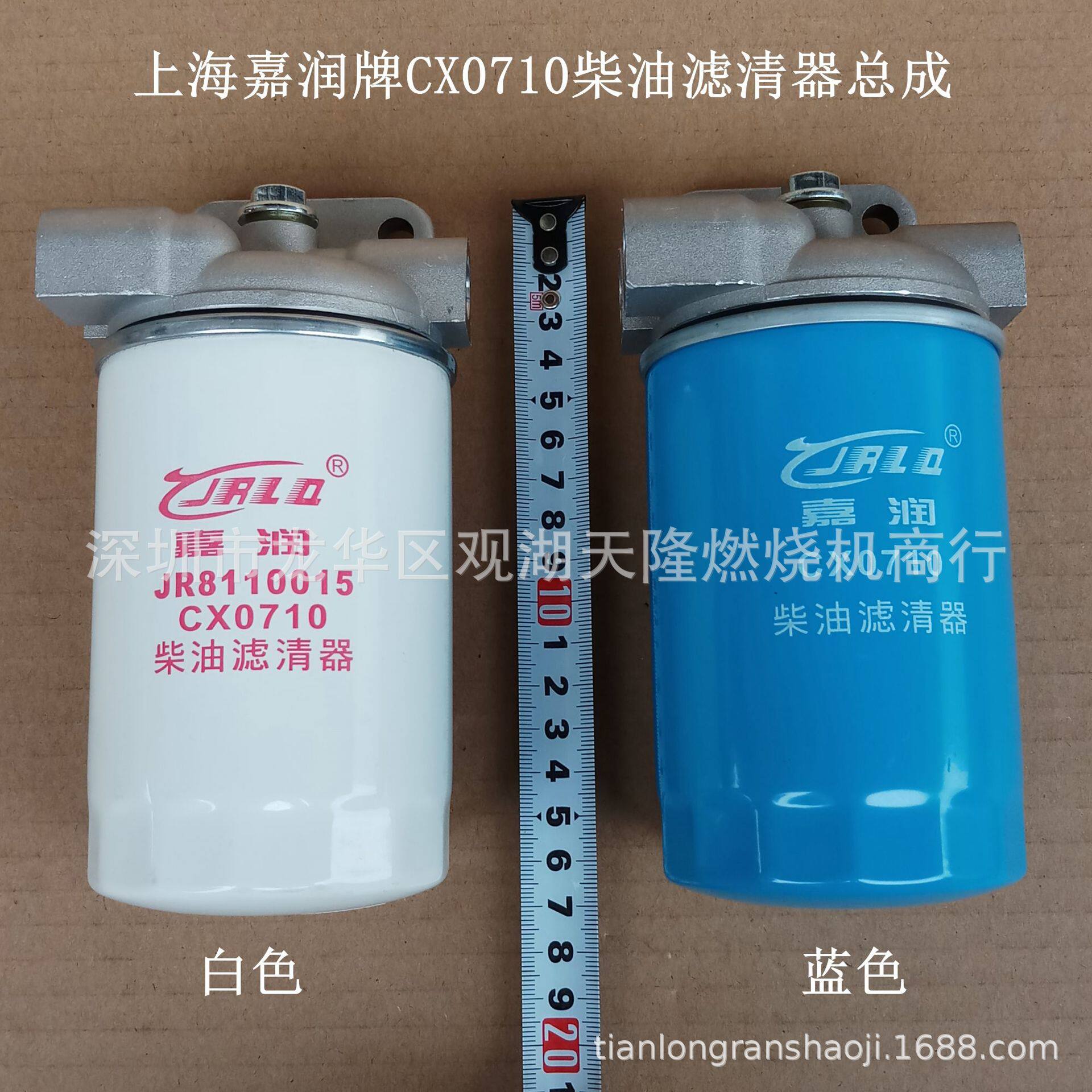 销售上海嘉润牌CX07101/4寸内丝口径柴油滤清器总成
