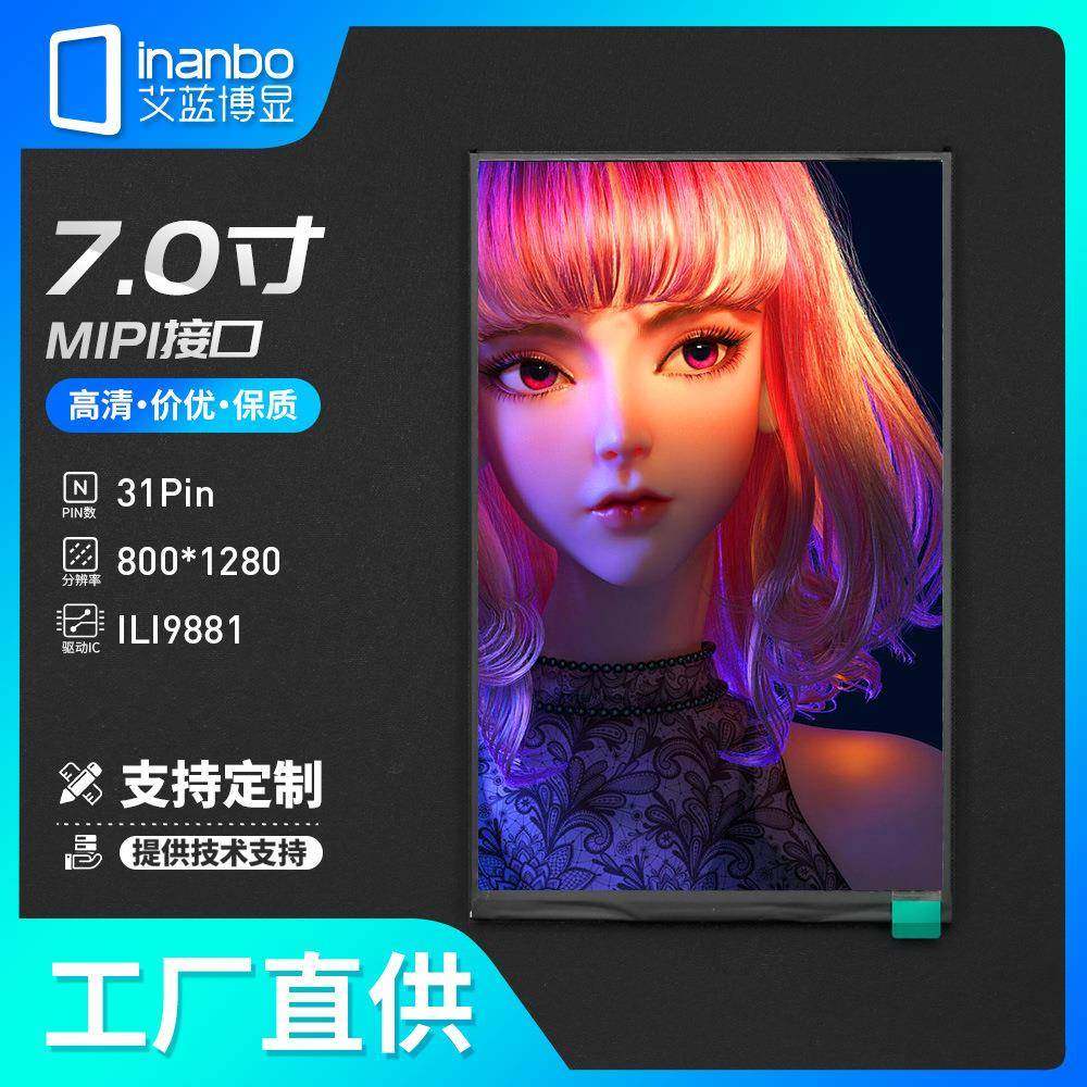 7TFT液晶屏MIPI高清屏800*1280LCD显示屏IPS人脸识别显示器屏幕,纺织面料/辅料/配套,纺织机械配件,淘宝优惠券,粉丝福利购,淘宝优惠卷