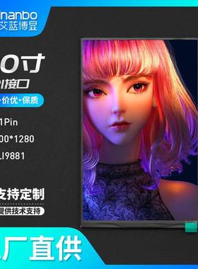 7TFT液晶屏MIPI高清屏800*1280LCD显示屏IPS人脸识别显示器屏幕