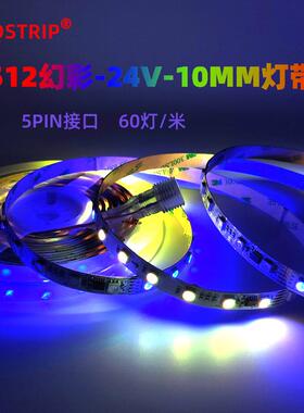 DMX512led幻彩灯带24vIC低压一米60灯流光溢彩七彩灯条