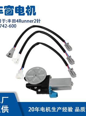 742-600适用丰田4Runner2针玻璃升降器电机马达742-600
