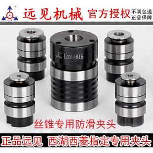 16攻牙机丝锥夹头丝锥夹头台钻钻攻夹头 深圳远见swj