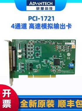 研华PCI-17214通道高速模拟输出采集卡自带校准和同步输出功能
