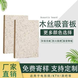 木丝吸音板KTV电影院酒吧阻燃墙面装饰隔音板吊顶水泥木丝吸音板