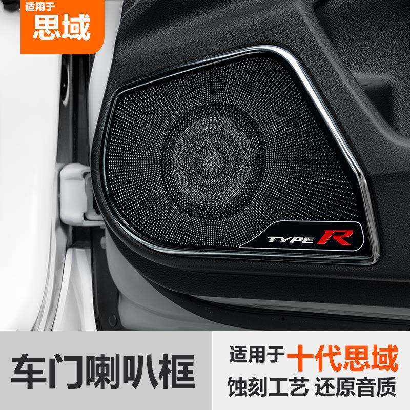 16-21款十代思域改装车门防踢垫喇叭盖罩音响装饰框三厢两厢内饰