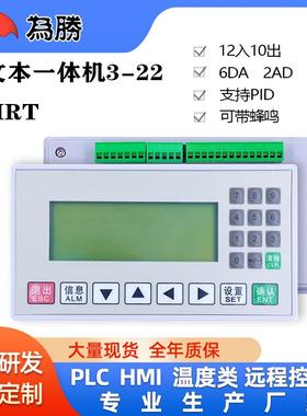 为胜文本PLC一体机控制器FX3U-22MRT模拟量工控板OP320-A显示屏