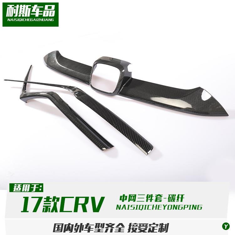 适用于17-19款CRV改装中网框机盖饰条装饰贴ABS碳纤大灯眉亮条
