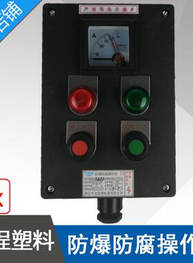 中沈LBZ58A2B1D2防爆防腐操作柱2指示灯2按钮1仪表黑色防爆操作柱