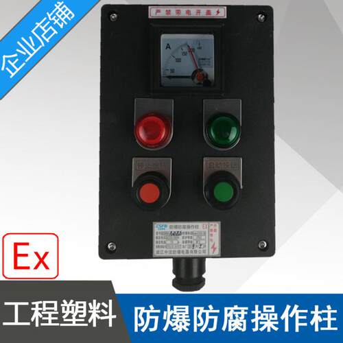 中沈LBZ58A2B1D2防爆防腐操作柱2指示灯2按钮1仪表黑色防爆操作柱