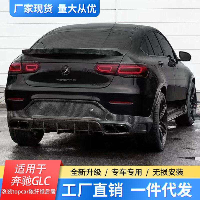 适用于奔驰GLC改装AMG63s包围Topcar碳纤维前唇后唇轮眉尾翼机盖