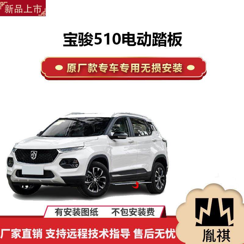 涵畅适用于4S店专用宝骏510电动踏板改装越野车SUV黑金流光带灯款,机械设备,其他机械设备,淘宝优惠券,粉丝福利购,淘宝优惠卷