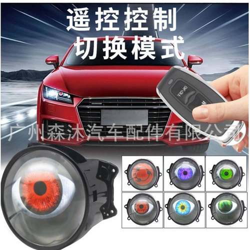 森沐汽车恶魔眼日行灯眨眼动态led大灯改装鹰眼灯多模式装饰灯