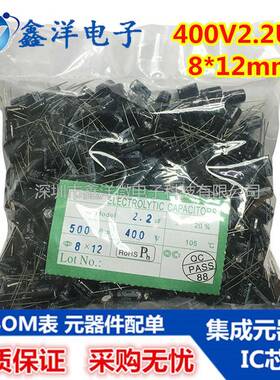 电解电容400V2.2UF体积8*12mm直插铝电解电容器2.2uf400v