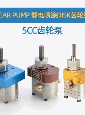 静电喷涂水性漆DISK齿轮泵GEARPUMP涂料计量泵5cc油漆喷涂齿轮泵