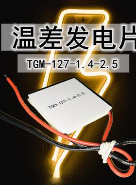 温差热发电片TGM-127-1.4-2.540*40*4.8MM压电陶瓷冷热机大功率