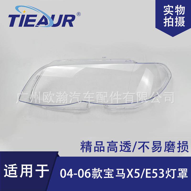 适用于X5/E53大灯罩04/05/06款PC灯罩大灯面大灯壳大灯透明灯罩