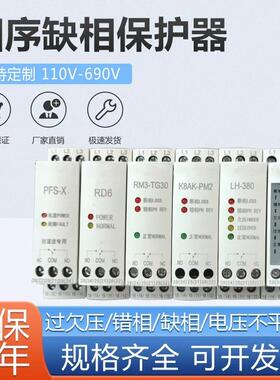 朗菲电气LH-380相序保护器缺相电压保护器替代RM22TR33相序继电器