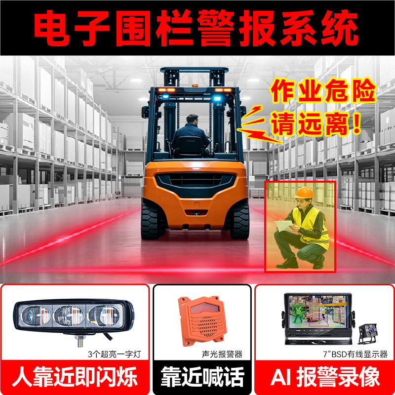 挖机工程车警示闪光示廓灯防撞系统盲区红外线声光报警器雷达叉车