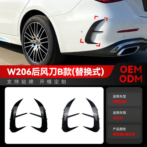 适用2022+奔驰c级w206c200c260c300amg替换式后风刀跨境改装