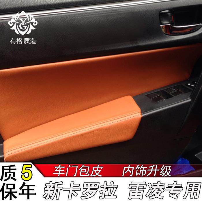 适用于丰田新卡罗拉门板包皮14-18款套雷凌双擎车门扶手扶手箱套